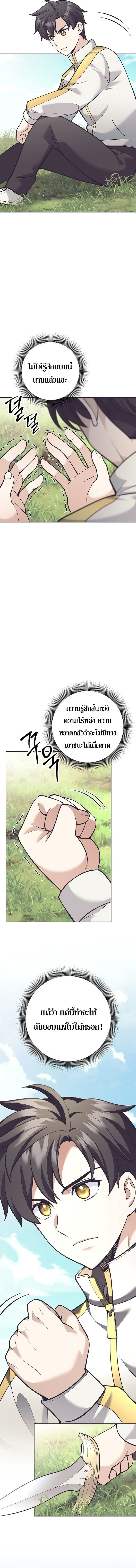 The Illegitimate Who Devours Weapons บุตรนอกสมรส ผู้กลืนกินอาวุธ ตอนที่ 32 หน้า 4