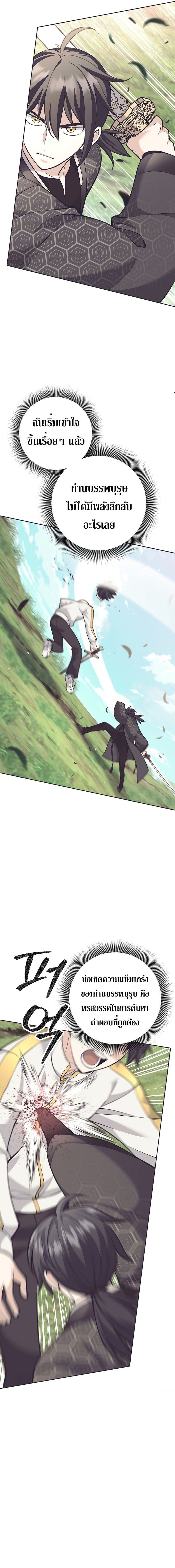 The Illegitimate Who Devours Weapons บุตรนอกสมรส ผู้กลืนกินอาวุธ ตอนที่ 32 หน้า 6