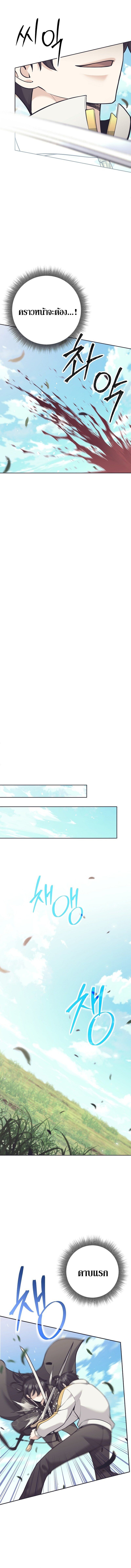 The Illegitimate Who Devours Weapons บุตรนอกสมรส ผู้กลืนกินอาวุธ ตอนที่ 32 หน้า 8