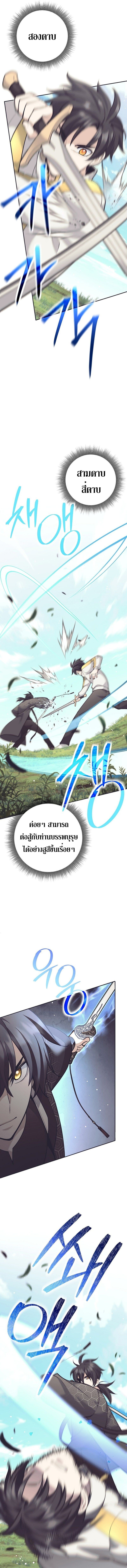 The Illegitimate Who Devours Weapons บุตรนอกสมรส ผู้กลืนกินอาวุธ ตอนที่ 32 หน้า 9