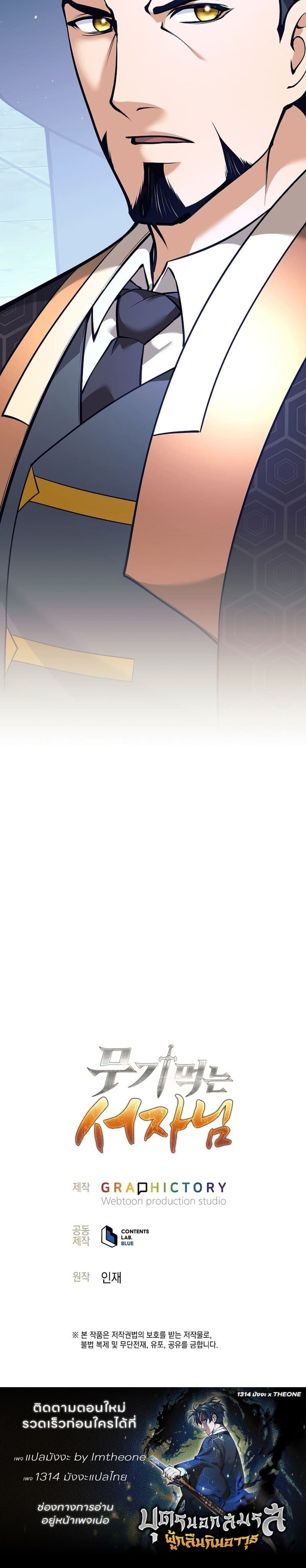 The Illegitimate Who Devours Weapons บุตรนอกสมรส ผู้กลืนกินอาวุธ ตอนที่ 33 หน้า 13