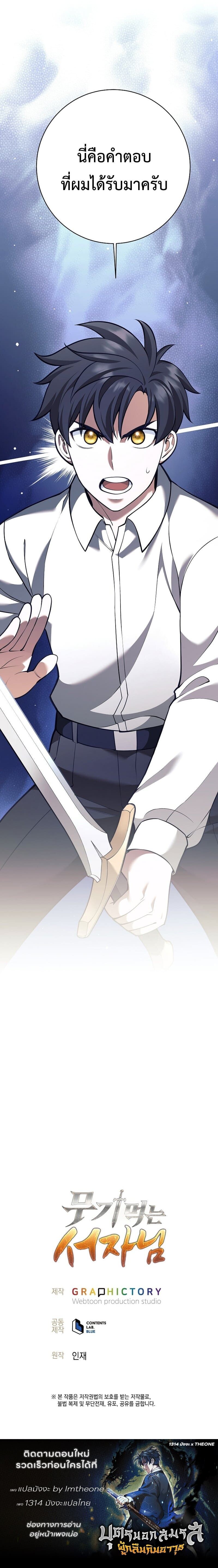 The Illegitimate Who Devours Weapons บุตรนอกสมรส ผู้กลืนกินอาวุธ ตอนที่ 34 หน้า 12