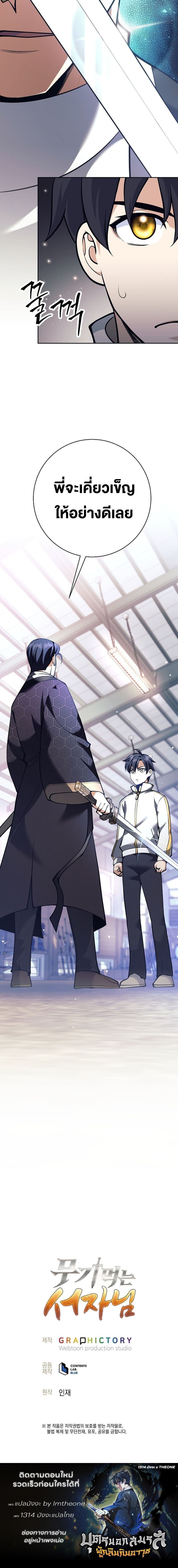 The Illegitimate Who Devours Weapons บุตรนอกสมรส ผู้กลืนกินอาวุธ ตอนที่ 36 หน้า 11