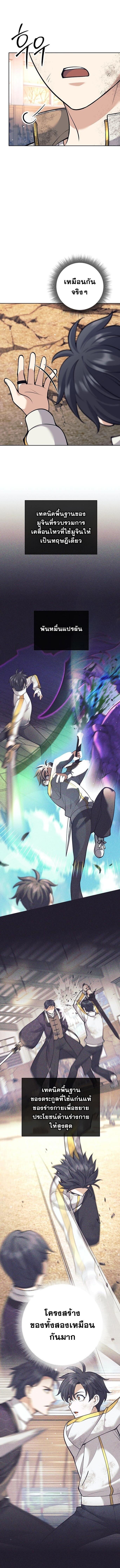 The Illegitimate Who Devours Weapons บุตรนอกสมรส ผู้กลืนกินอาวุธ ตอนที่ 37 หน้า 10