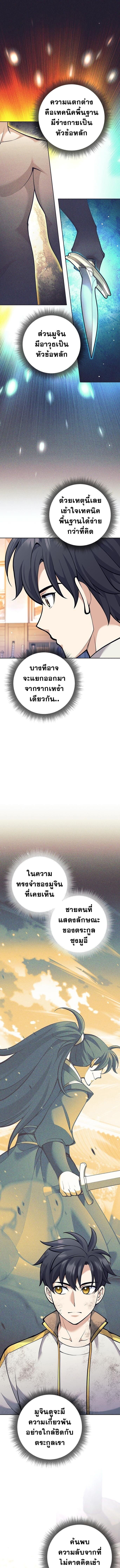 The Illegitimate Who Devours Weapons บุตรนอกสมรส ผู้กลืนกินอาวุธ ตอนที่ 37 หน้า 11