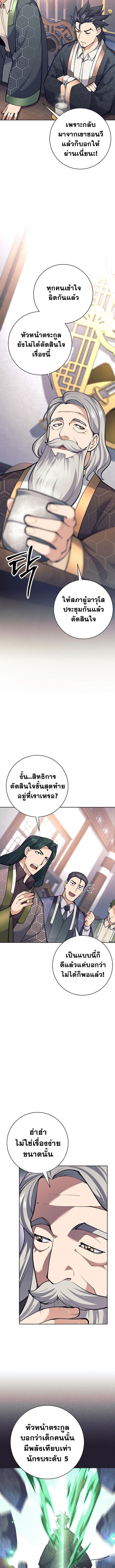 The Illegitimate Who Devours Weapons บุตรนอกสมรส ผู้กลืนกินอาวุธ ตอนที่ 37 หน้า 15