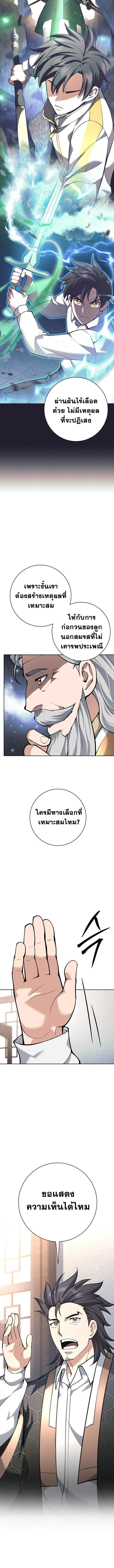 The Illegitimate Who Devours Weapons บุตรนอกสมรส ผู้กลืนกินอาวุธ ตอนที่ 37 หน้า 16