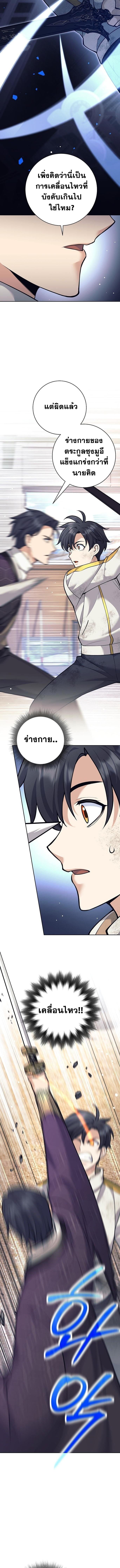 The Illegitimate Who Devours Weapons บุตรนอกสมรส ผู้กลืนกินอาวุธ ตอนที่ 37 หน้า 4