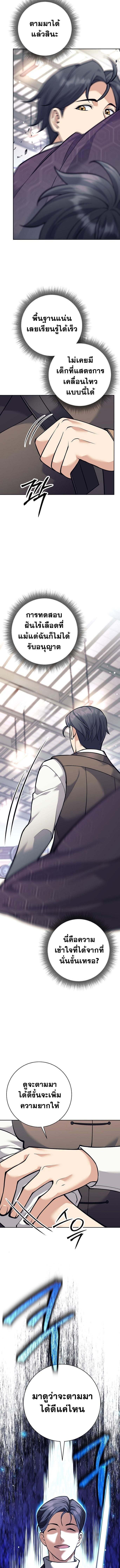 The Illegitimate Who Devours Weapons บุตรนอกสมรส ผู้กลืนกินอาวุธ ตอนที่ 37 หน้า 5