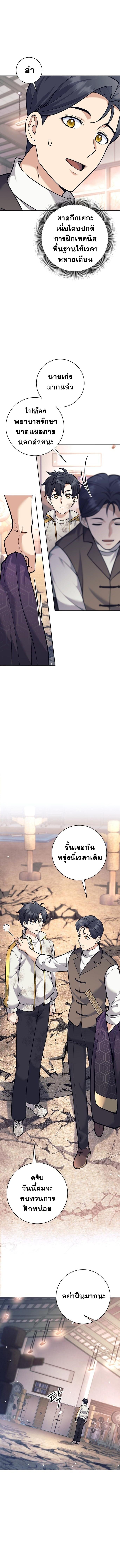 The Illegitimate Who Devours Weapons บุตรนอกสมรส ผู้กลืนกินอาวุธ ตอนที่ 37 หน้า 9
