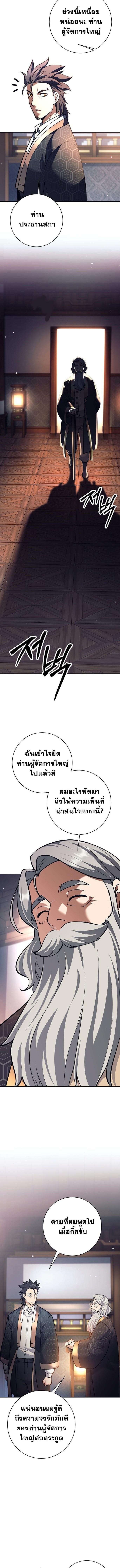 The Illegitimate Who Devours Weapons บุตรนอกสมรส ผู้กลืนกินอาวุธ ตอนที่ 38 หน้า 10