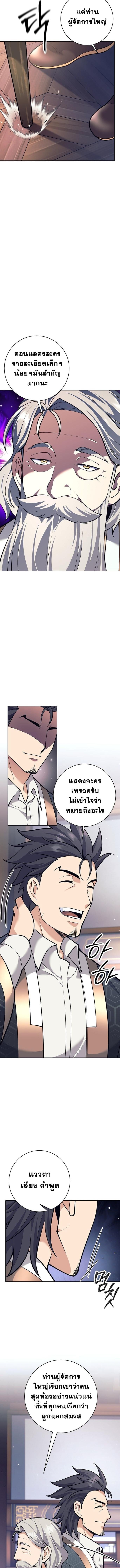 The Illegitimate Who Devours Weapons บุตรนอกสมรส ผู้กลืนกินอาวุธ ตอนที่ 38 หน้า 11
