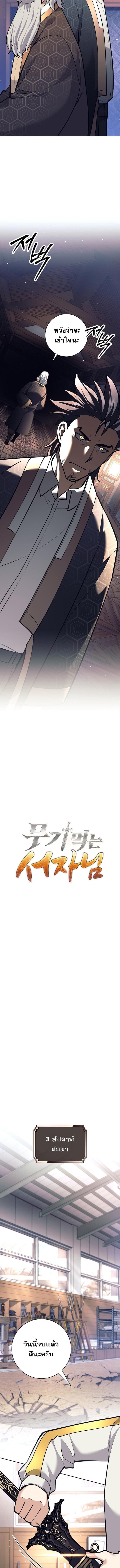 The Illegitimate Who Devours Weapons บุตรนอกสมรส ผู้กลืนกินอาวุธ ตอนที่ 38 หน้า 12