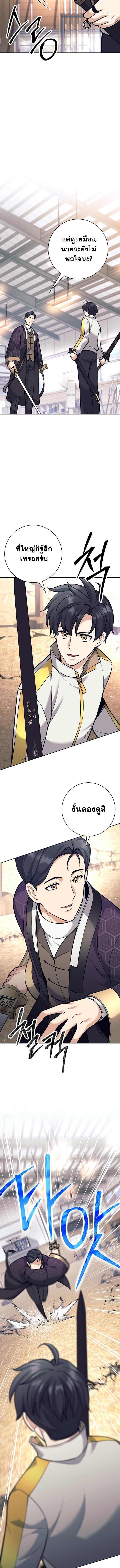 The Illegitimate Who Devours Weapons บุตรนอกสมรส ผู้กลืนกินอาวุธ ตอนที่ 38 หน้า 13