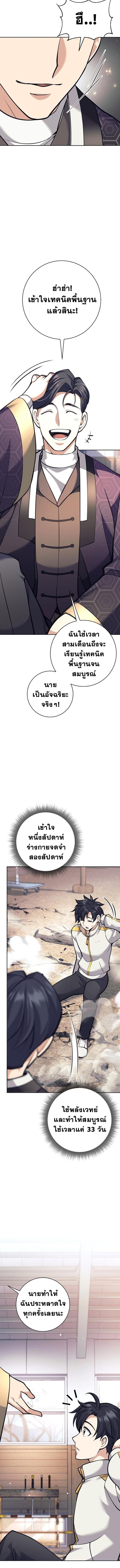 The Illegitimate Who Devours Weapons บุตรนอกสมรส ผู้กลืนกินอาวุธ ตอนที่ 38 หน้า 17