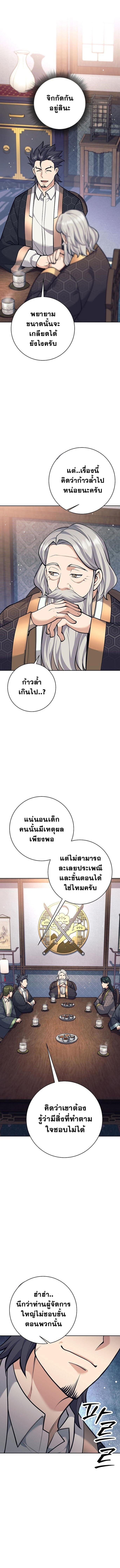 The Illegitimate Who Devours Weapons บุตรนอกสมรส ผู้กลืนกินอาวุธ ตอนที่ 38 หน้า 4