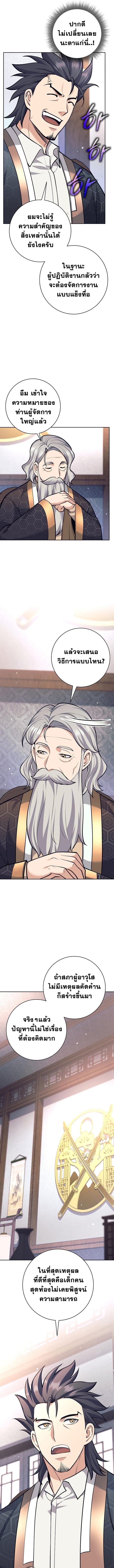 The Illegitimate Who Devours Weapons บุตรนอกสมรส ผู้กลืนกินอาวุธ ตอนที่ 38 หน้า 5