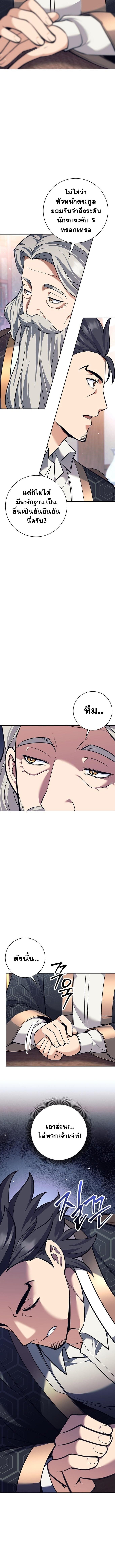 The Illegitimate Who Devours Weapons บุตรนอกสมรส ผู้กลืนกินอาวุธ ตอนที่ 38 หน้า 6