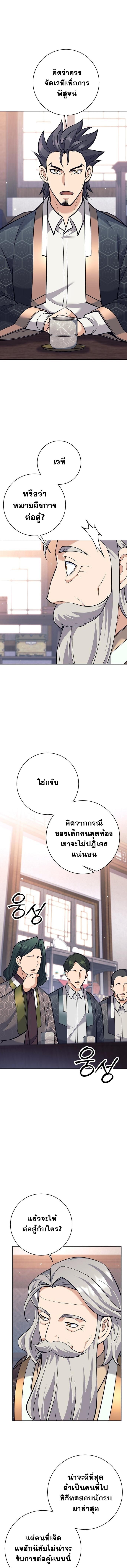 The Illegitimate Who Devours Weapons บุตรนอกสมรส ผู้กลืนกินอาวุธ ตอนที่ 38 หน้า 7