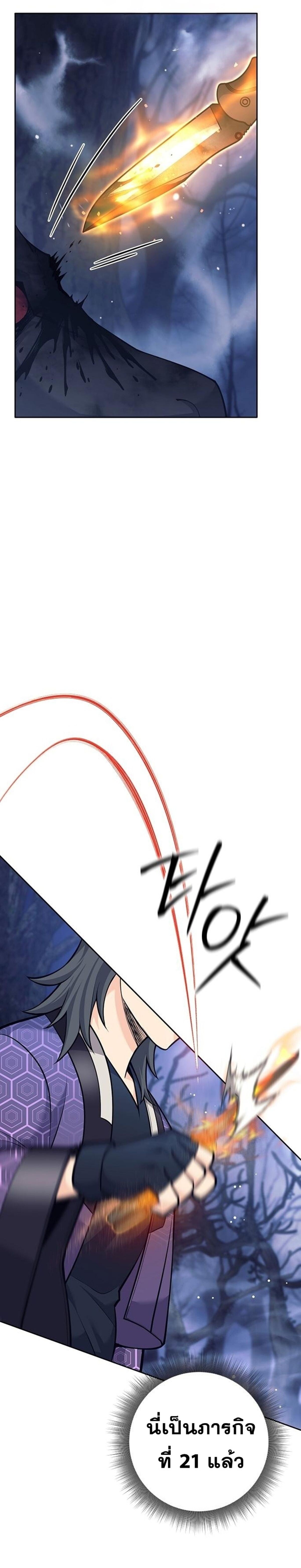 The Illegitimate Who Devours Weapons บุตรนอกสมรส ผู้กลืนกินอาวุธ ตอนที่ 39 หน้า 10