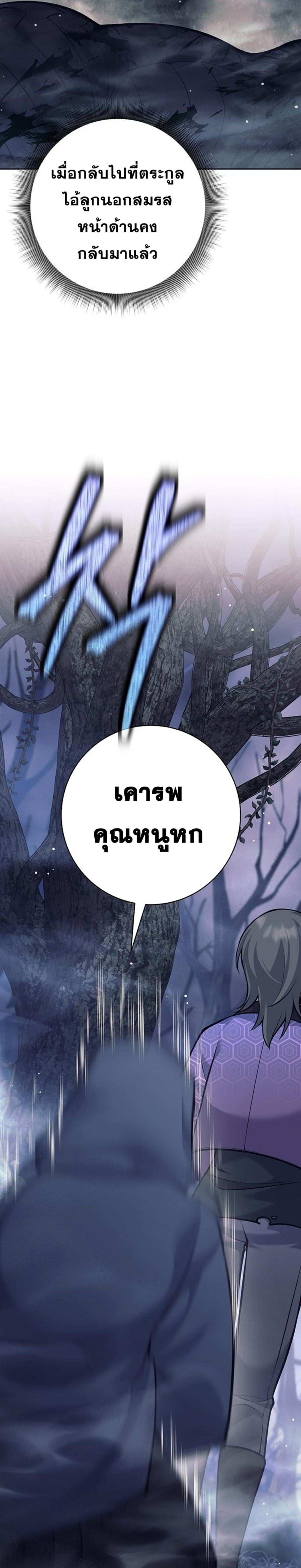 The Illegitimate Who Devours Weapons บุตรนอกสมรส ผู้กลืนกินอาวุธ ตอนที่ 39 หน้า 12