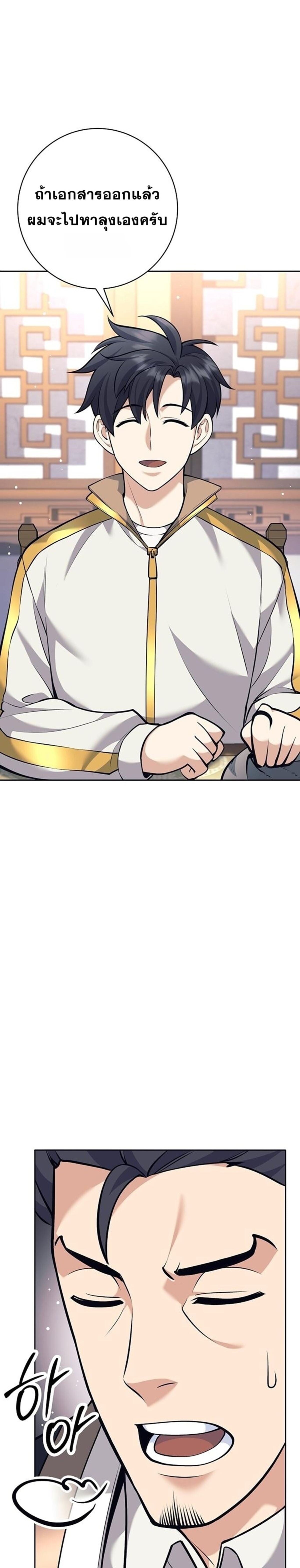 The Illegitimate Who Devours Weapons บุตรนอกสมรส ผู้กลืนกินอาวุธ ตอนที่ 39 หน้า 23