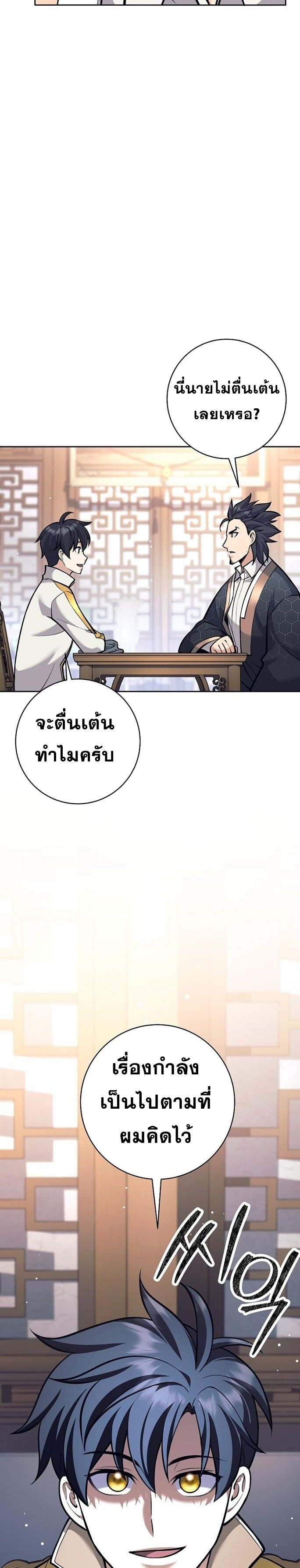 The Illegitimate Who Devours Weapons บุตรนอกสมรส ผู้กลืนกินอาวุธ ตอนที่ 39 หน้า 24