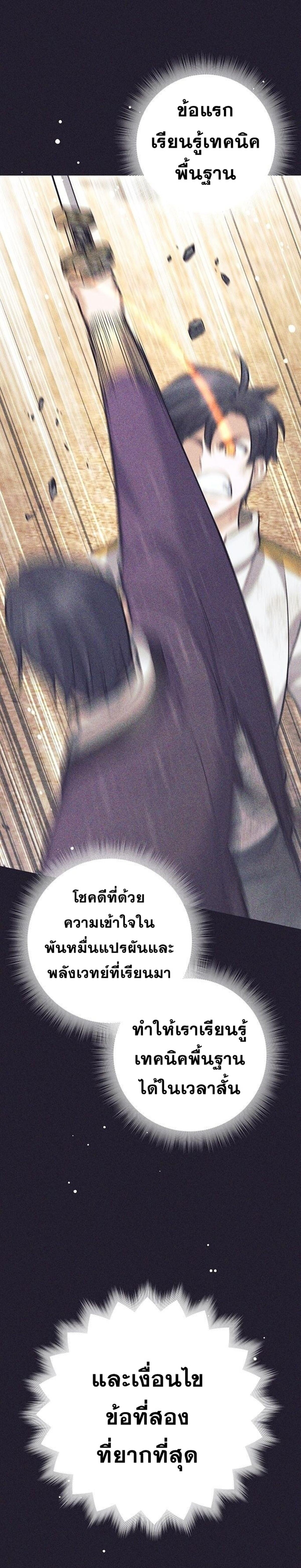 The Illegitimate Who Devours Weapons บุตรนอกสมรส ผู้กลืนกินอาวุธ ตอนที่ 39 หน้า 26