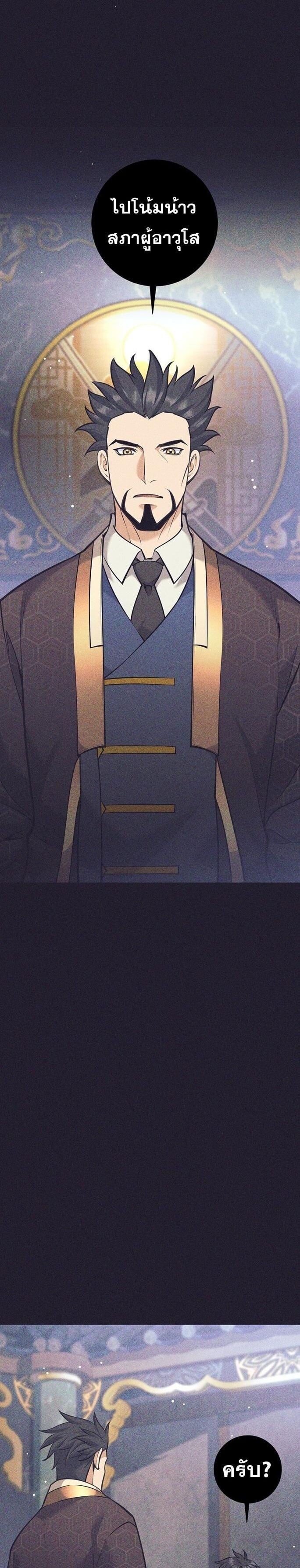 The Illegitimate Who Devours Weapons บุตรนอกสมรส ผู้กลืนกินอาวุธ ตอนที่ 39 หน้า 27