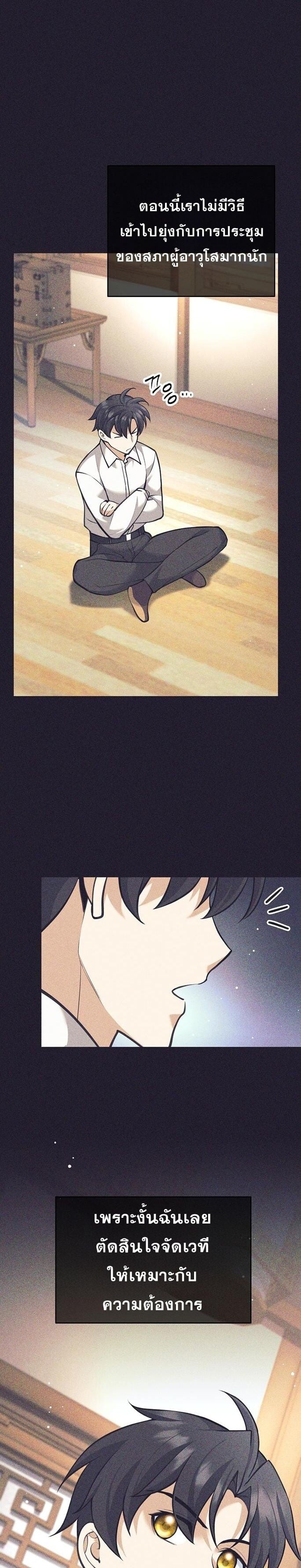 The Illegitimate Who Devours Weapons บุตรนอกสมรส ผู้กลืนกินอาวุธ ตอนที่ 39 หน้า 29