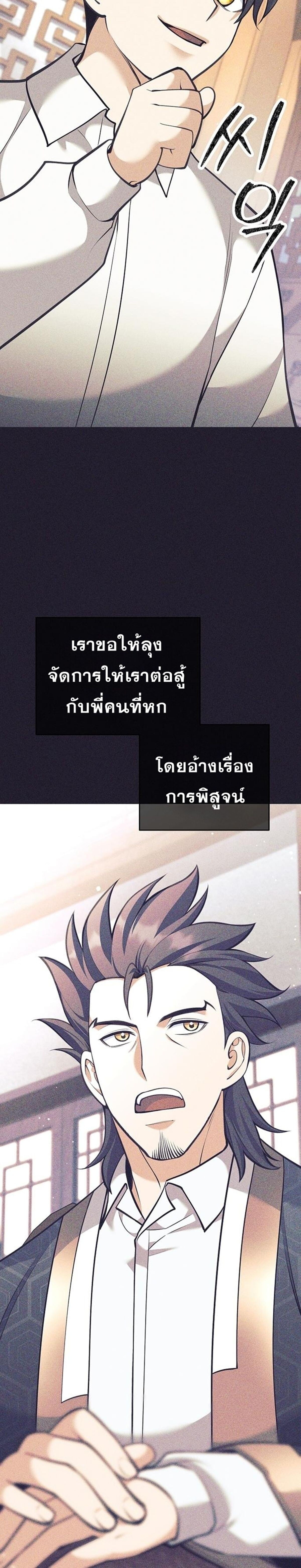 The Illegitimate Who Devours Weapons บุตรนอกสมรส ผู้กลืนกินอาวุธ ตอนที่ 39 หน้า 30