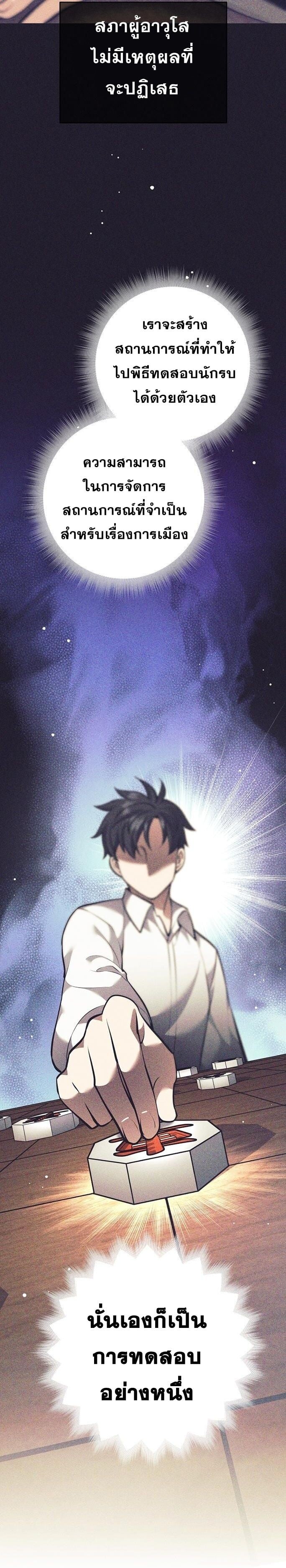 The Illegitimate Who Devours Weapons บุตรนอกสมรส ผู้กลืนกินอาวุธ ตอนที่ 39 หน้า 31