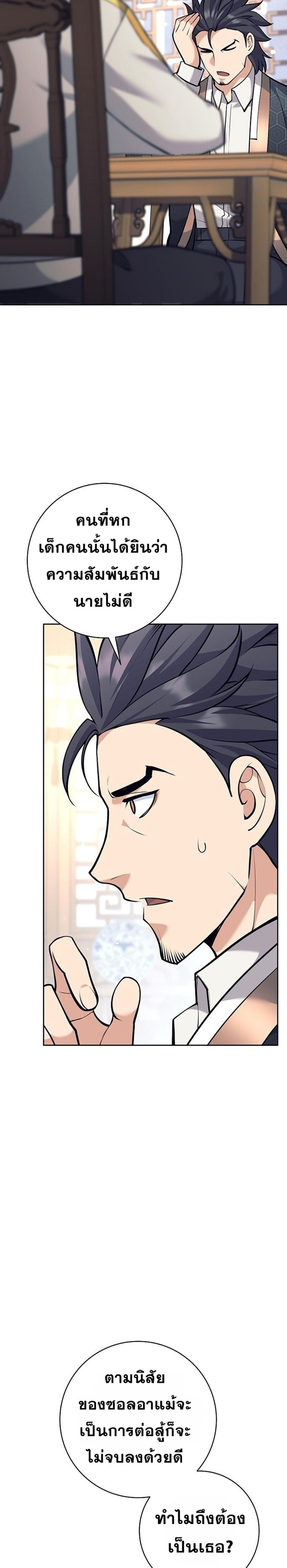 The Illegitimate Who Devours Weapons บุตรนอกสมรส ผู้กลืนกินอาวุธ ตอนที่ 39 หน้า 32