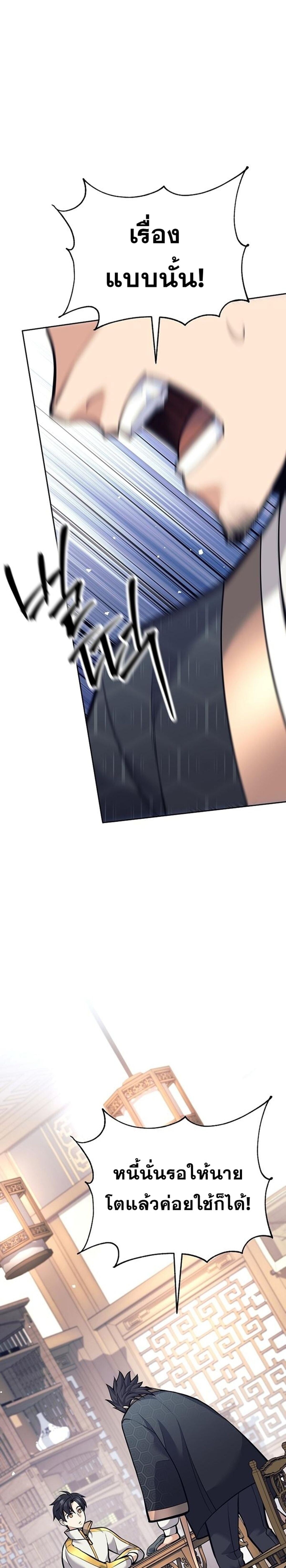 The Illegitimate Who Devours Weapons บุตรนอกสมรส ผู้กลืนกินอาวุธ ตอนที่ 39 หน้า 34