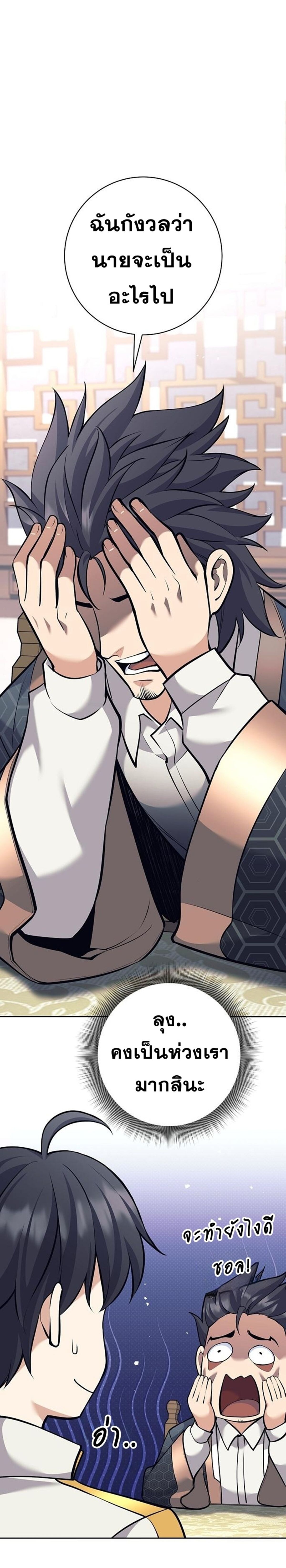 The Illegitimate Who Devours Weapons บุตรนอกสมรส ผู้กลืนกินอาวุธ ตอนที่ 39 หน้า 36