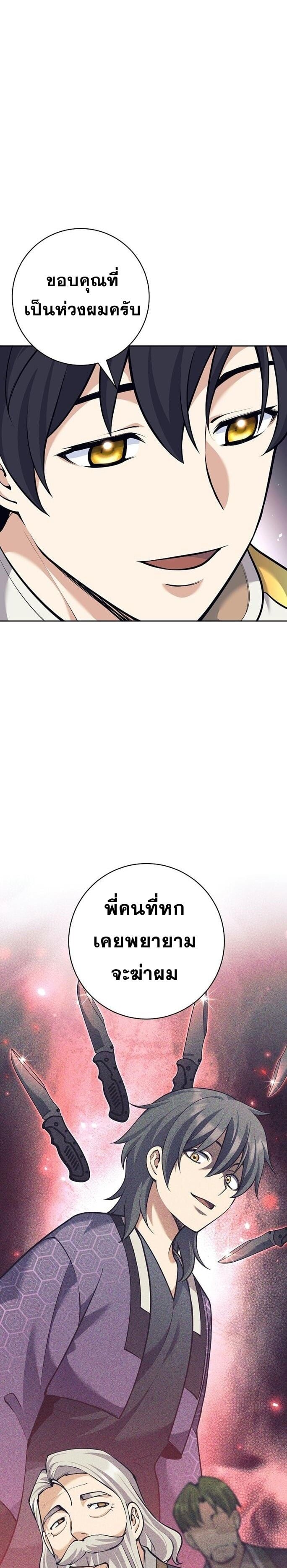 The Illegitimate Who Devours Weapons บุตรนอกสมรส ผู้กลืนกินอาวุธ ตอนที่ 39 หน้า 37