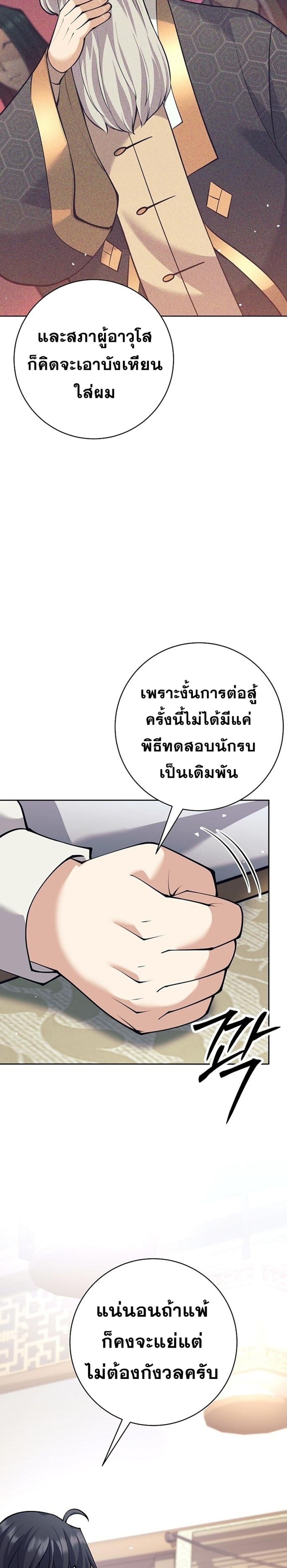 The Illegitimate Who Devours Weapons บุตรนอกสมรส ผู้กลืนกินอาวุธ ตอนที่ 39 หน้า 38