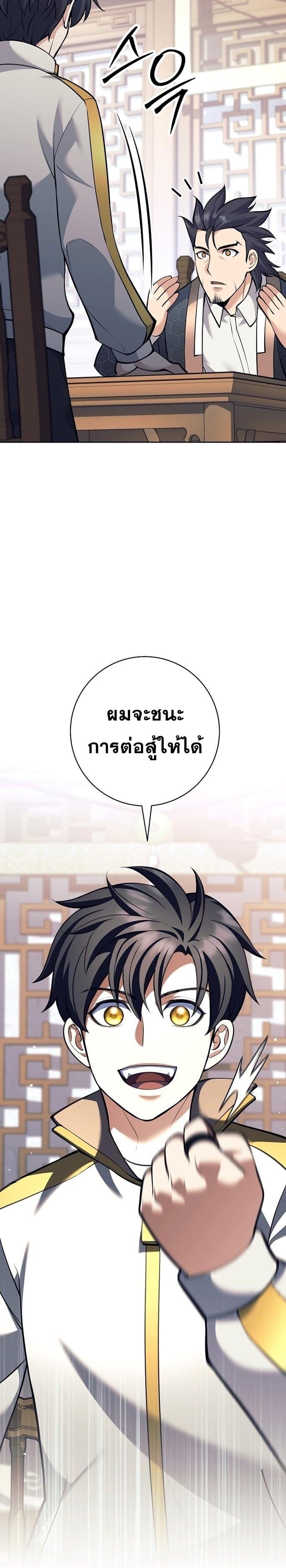 The Illegitimate Who Devours Weapons บุตรนอกสมรส ผู้กลืนกินอาวุธ ตอนที่ 39 หน้า 39