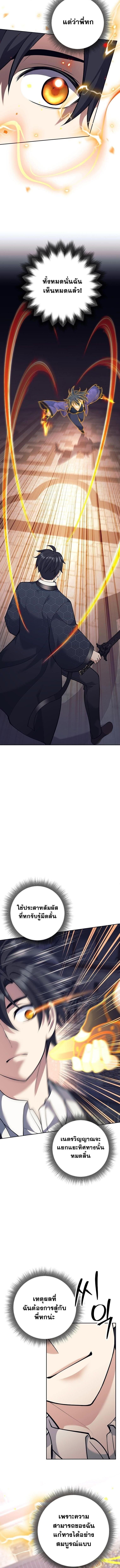 The Illegitimate Who Devours Weapons บุตรนอกสมรส ผู้กลืนกินอาวุธ ตอนที่ 41 หน้า 10