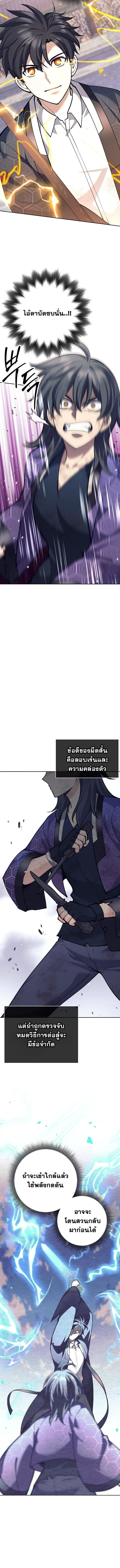 The Illegitimate Who Devours Weapons บุตรนอกสมรส ผู้กลืนกินอาวุธ ตอนที่ 41 หน้า 11