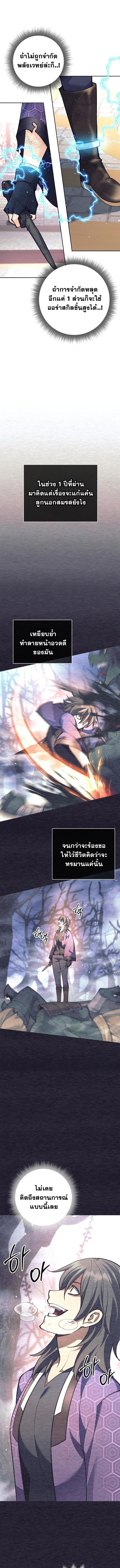 The Illegitimate Who Devours Weapons บุตรนอกสมรส ผู้กลืนกินอาวุธ ตอนที่ 41 หน้า 12