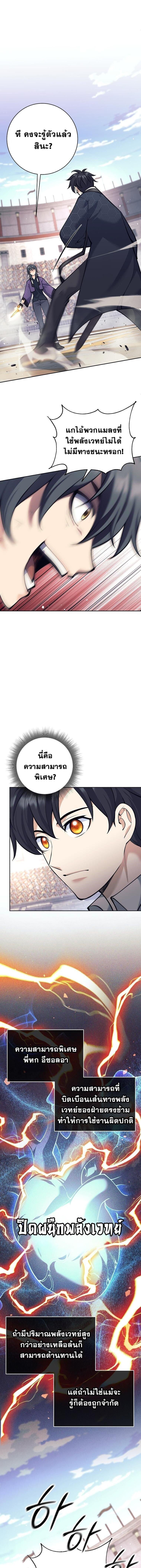 The Illegitimate Who Devours Weapons บุตรนอกสมรส ผู้กลืนกินอาวุธ ตอนที่ 41 หน้า 15