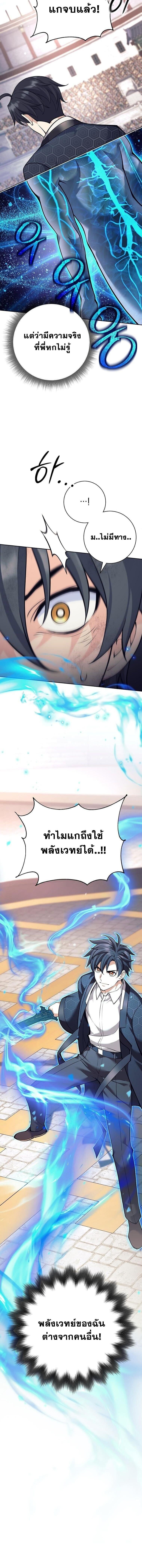 The Illegitimate Who Devours Weapons บุตรนอกสมรส ผู้กลืนกินอาวุธ ตอนที่ 41 หน้า 16