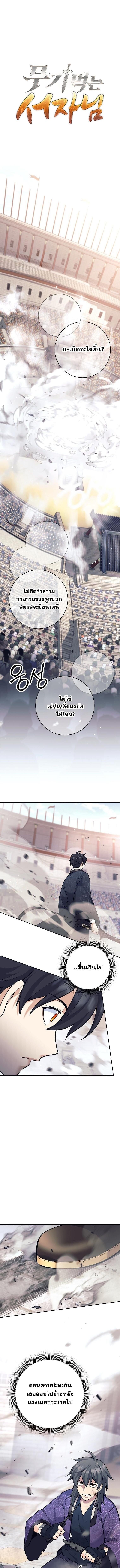 The Illegitimate Who Devours Weapons บุตรนอกสมรส ผู้กลืนกินอาวุธ ตอนที่ 41 หน้า 6