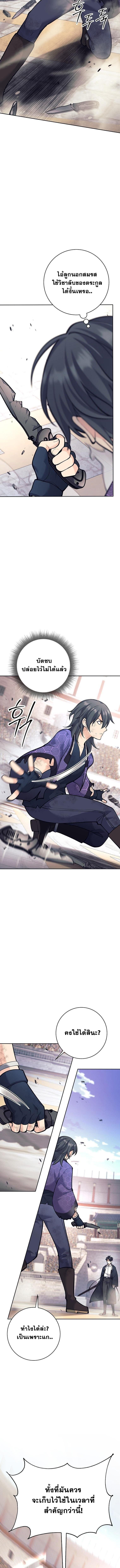 The Illegitimate Who Devours Weapons บุตรนอกสมรส ผู้กลืนกินอาวุธ ตอนที่ 41 หน้า 7