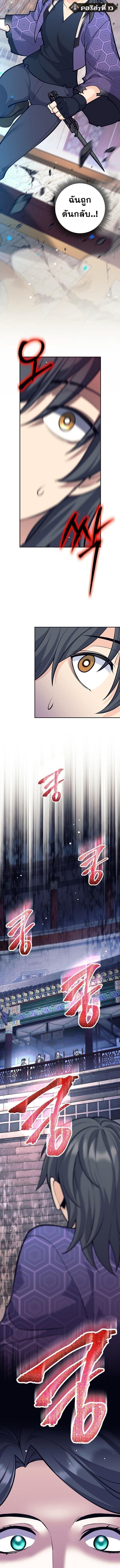 The Illegitimate Who Devours Weapons บุตรนอกสมรส ผู้กลืนกินอาวุธ ตอนที่ 42 หน้า 10
