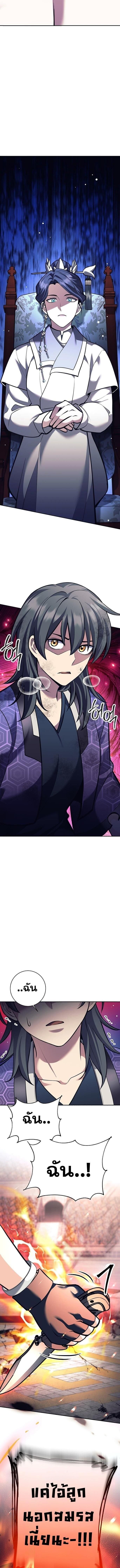 The Illegitimate Who Devours Weapons บุตรนอกสมรส ผู้กลืนกินอาวุธ ตอนที่ 42 หน้า 11