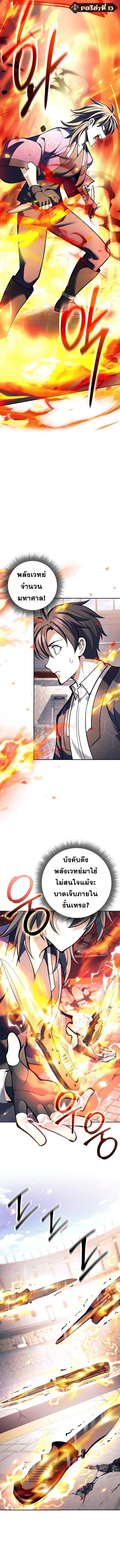 The Illegitimate Who Devours Weapons บุตรนอกสมรส ผู้กลืนกินอาวุธ ตอนที่ 42 หน้า 12