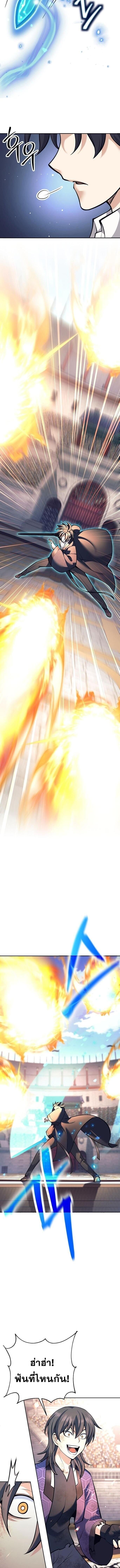 The Illegitimate Who Devours Weapons บุตรนอกสมรส ผู้กลืนกินอาวุธ ตอนที่ 42 หน้า 15