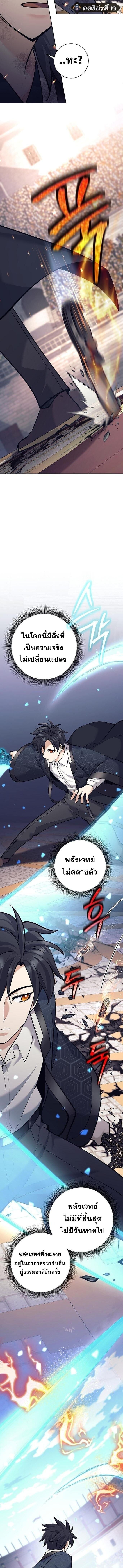 The Illegitimate Who Devours Weapons บุตรนอกสมรส ผู้กลืนกินอาวุธ ตอนที่ 42 หน้า 16